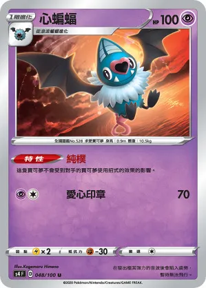 心蝙蝠