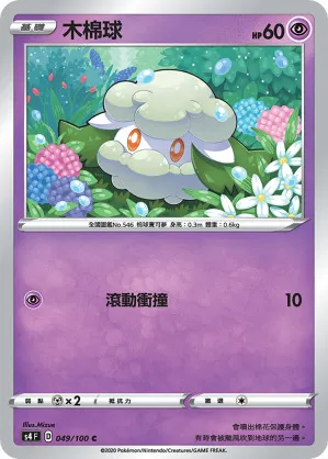 木棉球