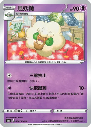 風妖精