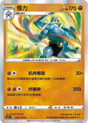 怪力