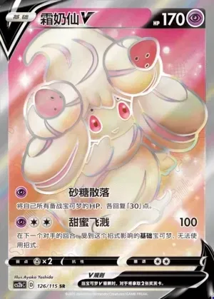 Alcremie V