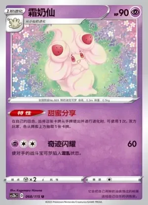 Alcremie