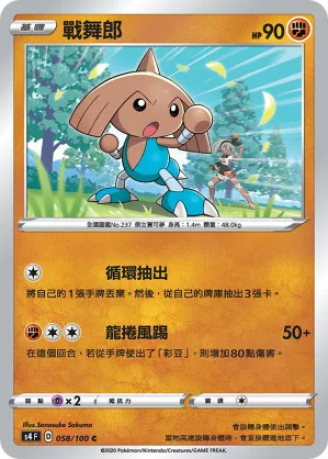 戰舞郎