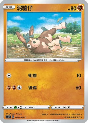 泥驢仔