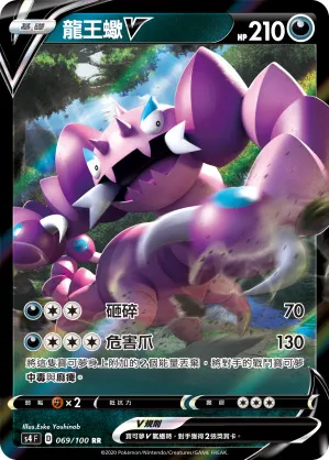 龍王蠍V