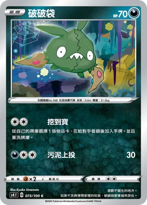 破破袋