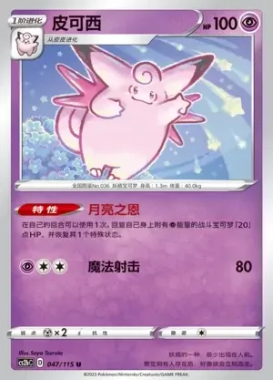 Clefable