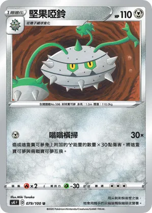 堅果啞鈴