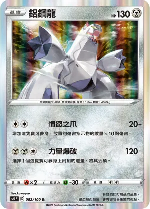 鋁鋼龍