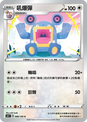 吼爆彈
