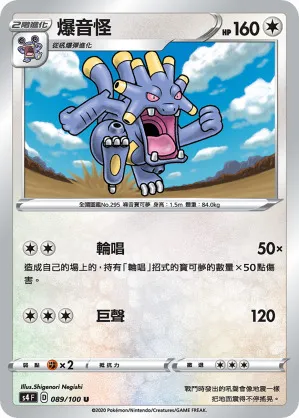 爆音怪