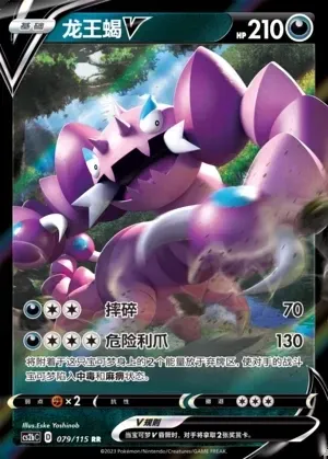 Drapion V