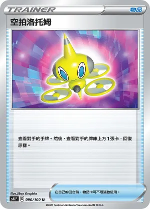 空拍洛托姆