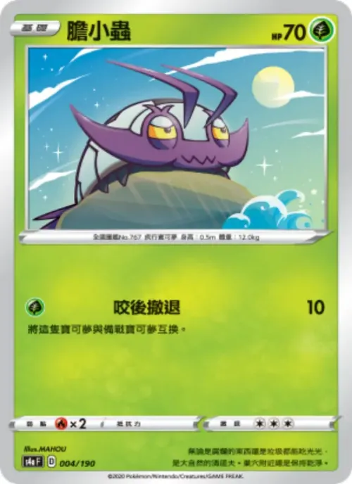 膽小蟲