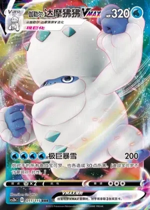 Galarian Darmanitan VMAX