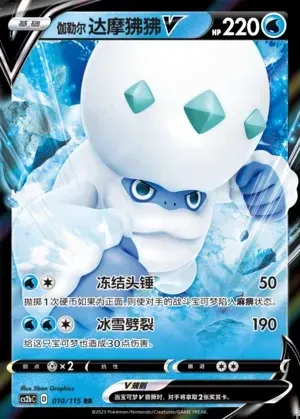 Galarian Darmanitan V