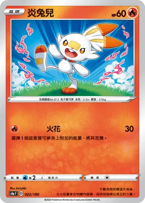 炎兔兒