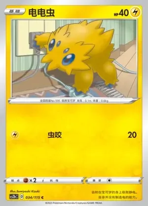 Joltik