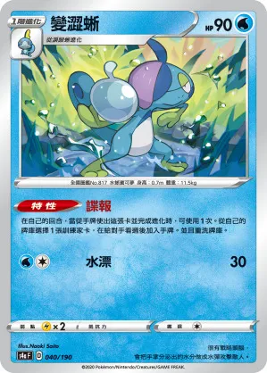 變澀蜥