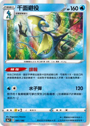 千面避役