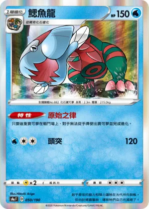 鰓魚龍