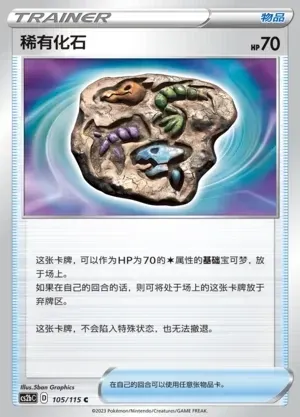 Rare Fossil