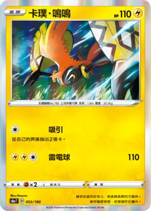卡璞・鳴鳴