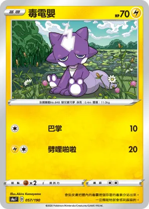 毒電嬰