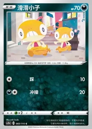 Scraggy