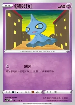 Shuppet