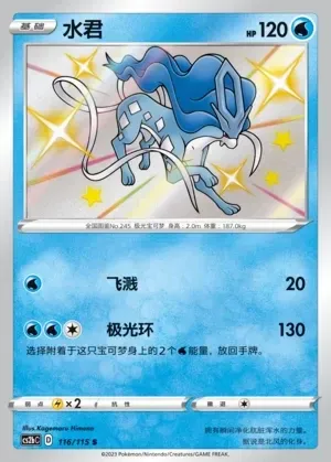 Suicune