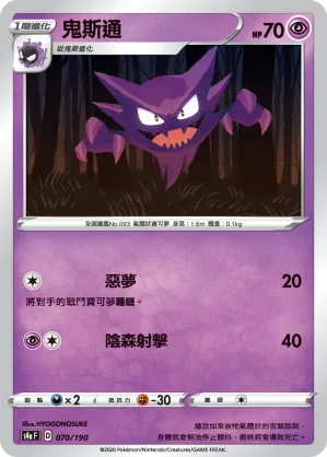 鬼斯通