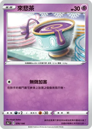 來悲茶