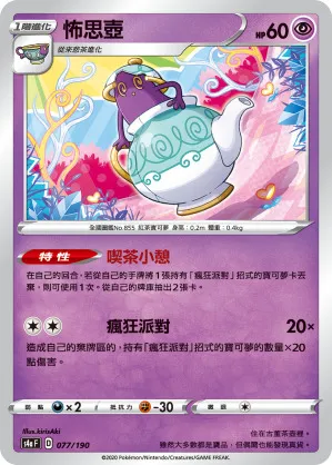 怖思壺