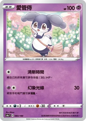 愛管侍