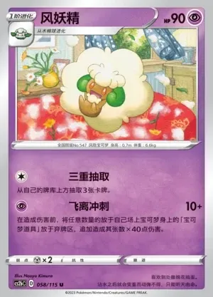 Whimsicott