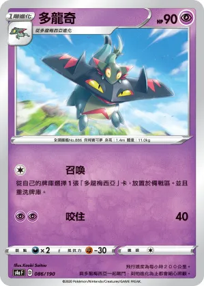 多龍奇