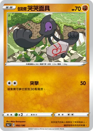 伽勒爾 哭哭面具