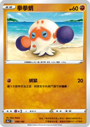拳拳蛸