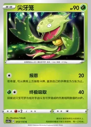 Carnivine