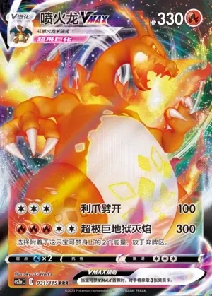 Charizard VMAX