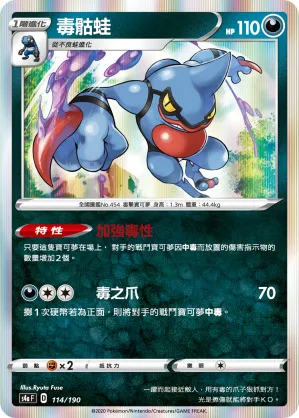 毒骷蛙