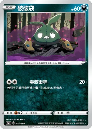 破破袋