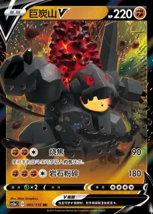Coalossal V