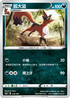 狐大盜