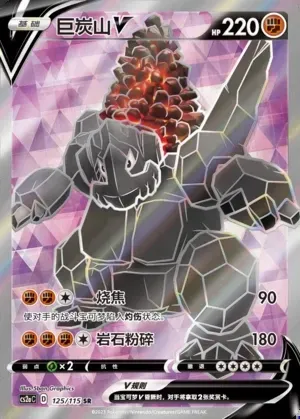 Coalossal V