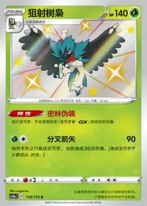 Decidueye