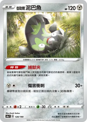 伽勒爾 泥巴魚