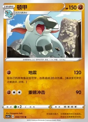 Donphan