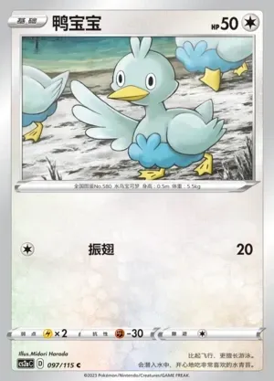Ducklett